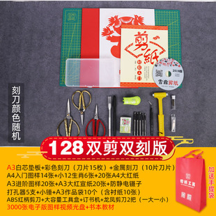中国风剪纸刻纸工具套装初学图样红纸成人手工刻刀垫板学生专业