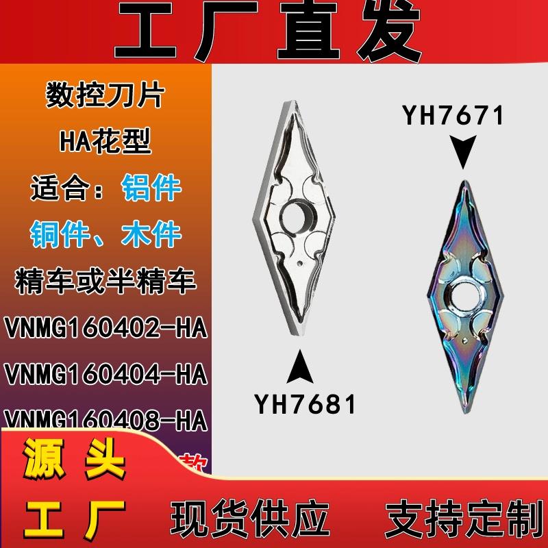 数控刀片VNMG160402精车