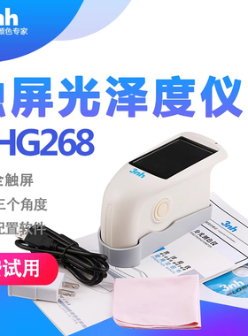 3nh光泽度仪NHG268汽车漆面光泽计印刷石材光泽仪油漆油墨塑胶