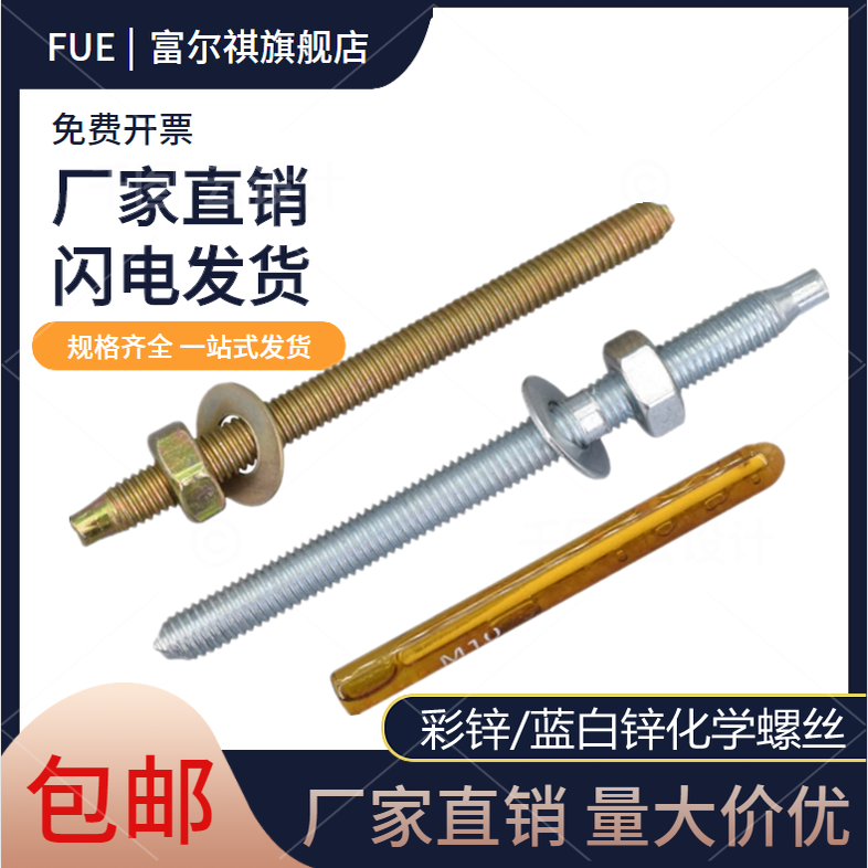 化学锚栓螺丝高强度膨胀8