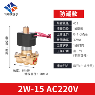 常开电磁阀水阀气阀铜阀体户外防水4分6分1寸AC220VDC24V悦尔厂家