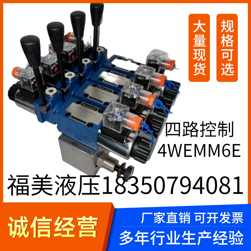 手电一体电磁阀液压4WEMM6E/D12V24V 4WEMM10EAC220手动阀换向阀