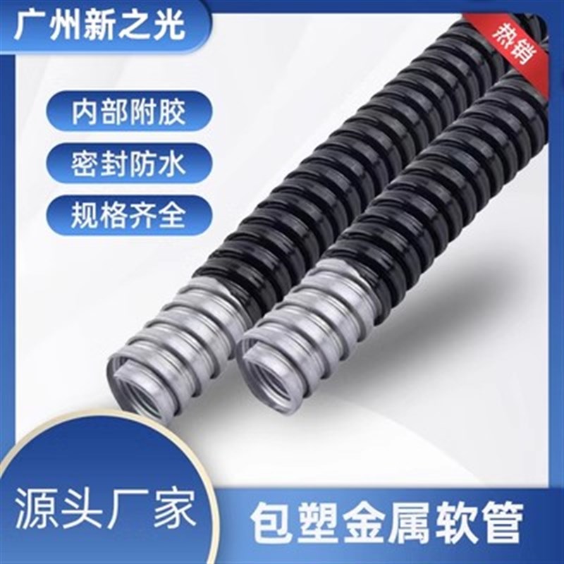包塑金属软管钻塑高档国标波纹管穿线蛇皮管电线电缆套管阻燃螺纹