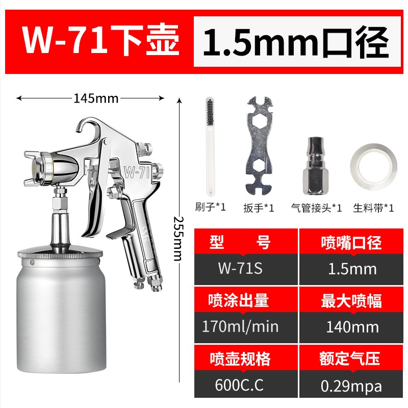 圣耐尔W-71汽车油漆喷枪W77气动工具高雾化喷壶罐101上下壶喷漆枪