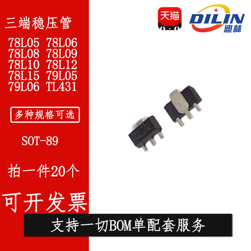 78L05/L06/L08/L09/L10/12/L15贴片三端稳压管79L05 TL431 SOT-89