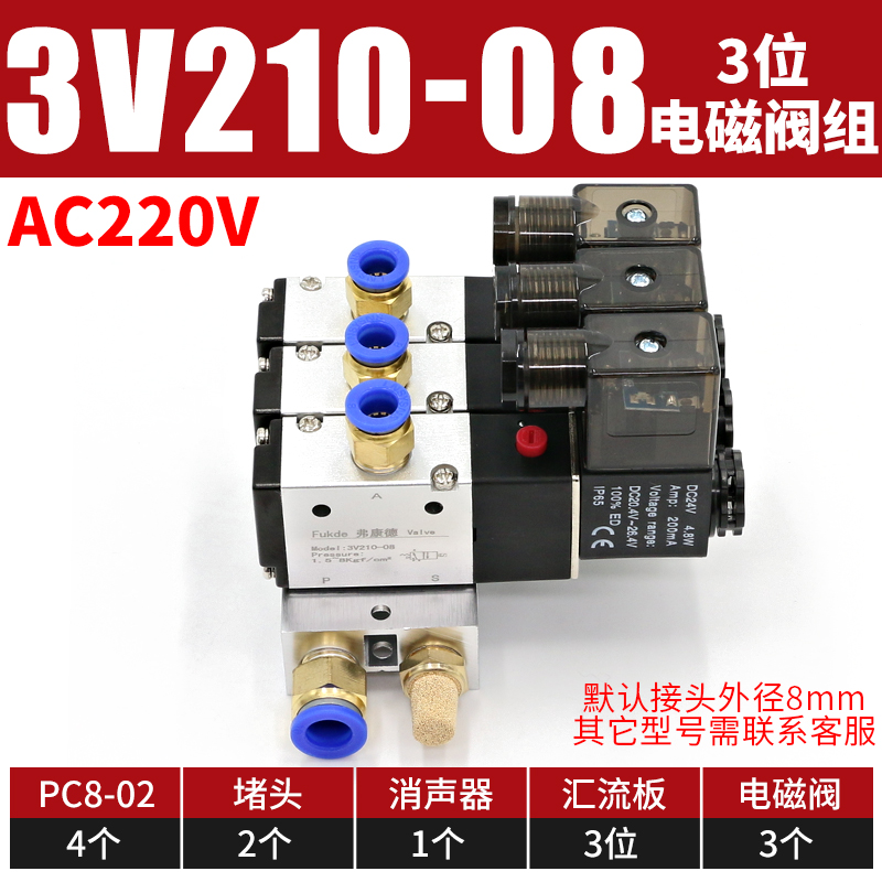气动电磁控制阀组合3V210-08-NC电磁阀组阀座二位三通电子阀气阀