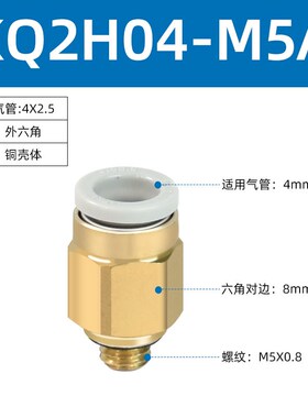 SMC气管接头KQ2H06-M5A螺纹直通KQ2H04/08/10/12-M5A/01/02N/03AS