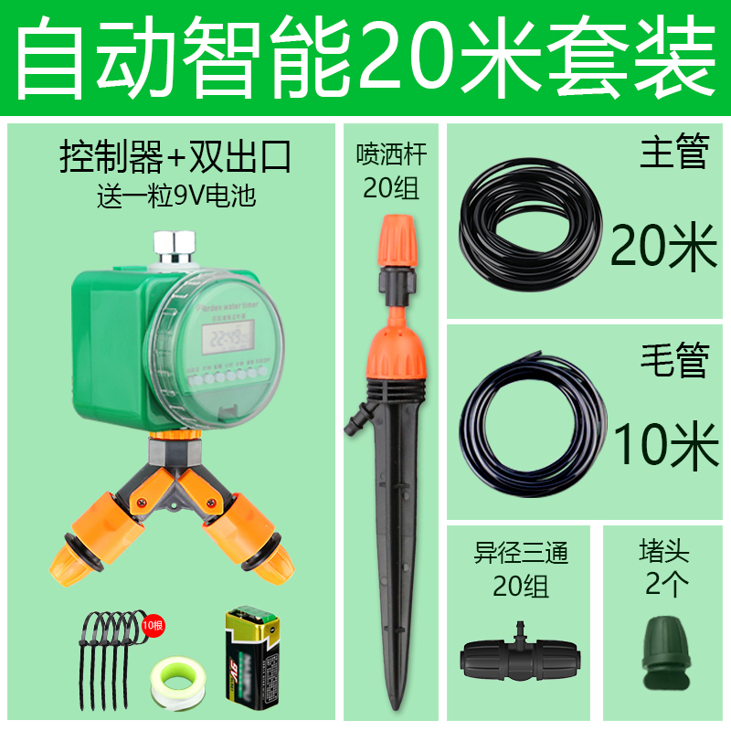 自动浇花器 家用花园阳台定时浇灌浇水神器 智能喷水喷淋灌溉系统