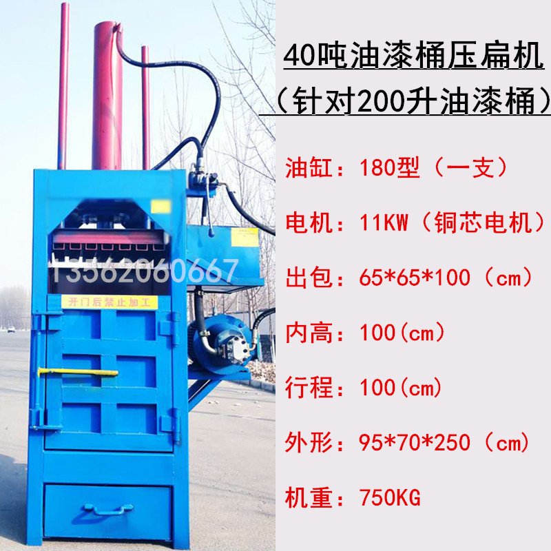 30吨油漆桶压扁机铁桶废旧油桶压缩机液压机液压打包机挤压机压机