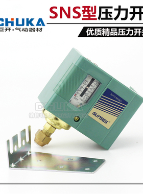 气压开关空压机气泵压力控制器SAS SNS-C103/C106/C110/120/C130X
