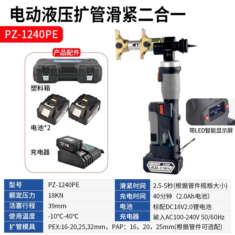 巨力卓普PZ-1240PE手持便携充电式电动液压扩管器收紧滑紧二合一