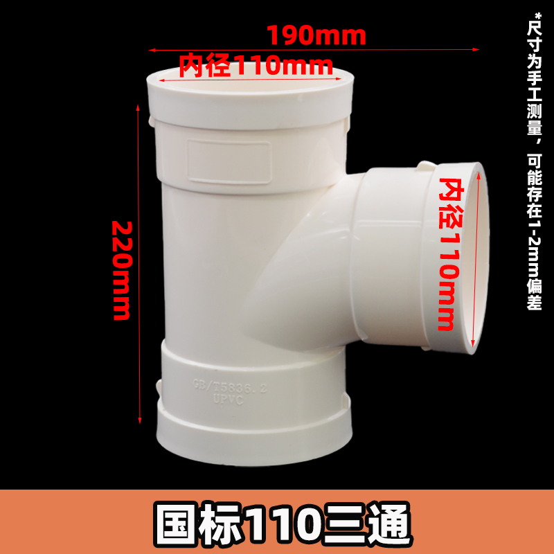 pvc三通排水管接头等径110变50 75/160/200/250 315异径配件大全