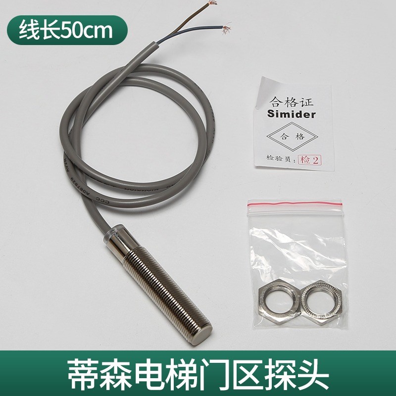 蒂森电梯门区探头蒂森门区感应器烟杆SFL12A-55平层感应器磁开关