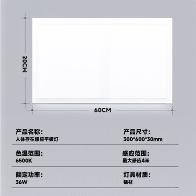人体存在平板灯感应灯人来即亮厨房卫生间集成智能吊顶灯
