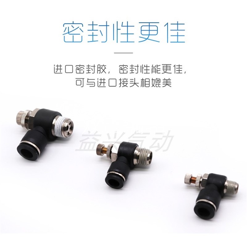 气动精品黑色调速节流阀SL4 SL6 SL8 SL10 SL12-M5/01/02/03/04