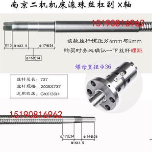460机床中拖板X轴丝杆 6150 南京二机数控车床滚珠丝杠K6136 6140