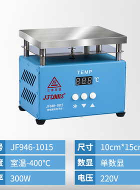 JFTOOIS金锋 加热台恒温单数显加热平台表头款铝材预热板烫膜机