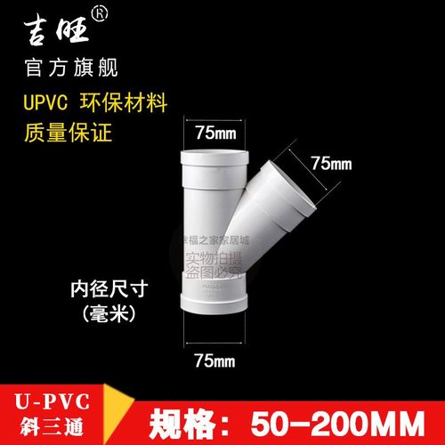 pvc水管斜三通45度 pvc管排水管接头配件管件50 75 110 160 mm