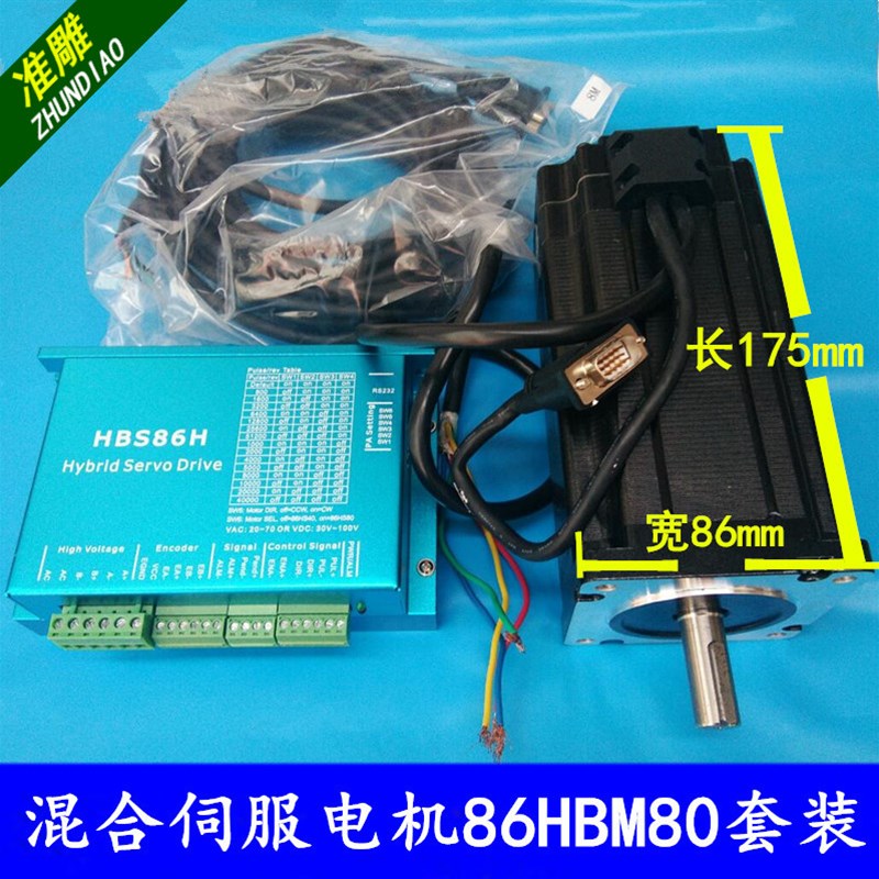 雕刻机混合伺服HBS86H通用雷赛驱动器闭环步进电机86HBM80-01-100