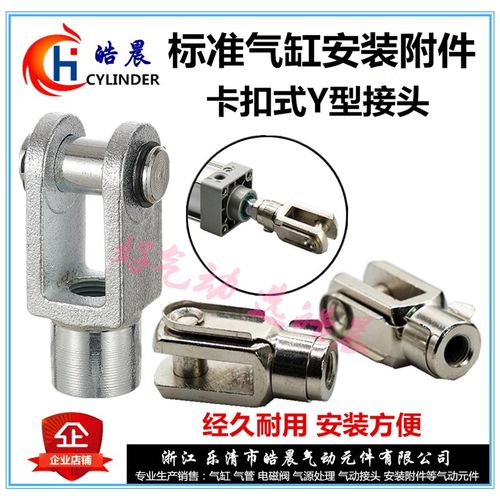气缸附件Y型接头Y-16/20/25/32/40/50/63/80/100/125/160/200/250