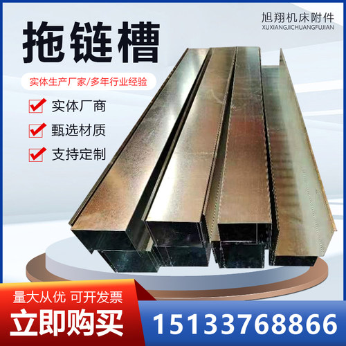 不锈钢线槽拖链支撑轮链条支架U型镀锌板尼龙轴桥式封闭拖链线