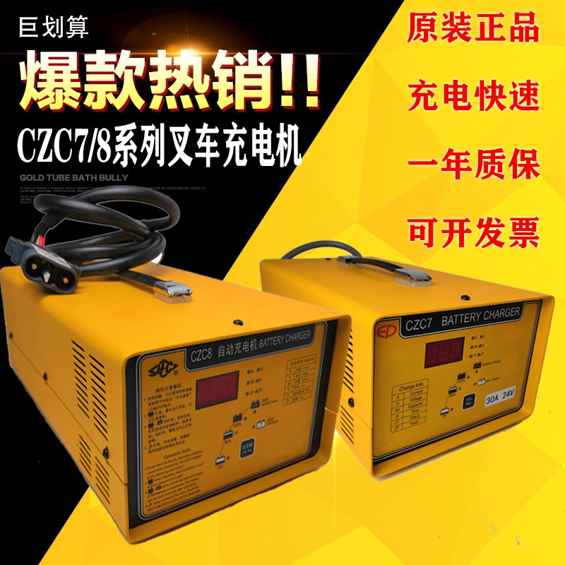 施能CZC7叉车智能充电器24V20A30A40A全电动堆高搬运车自动充电机
