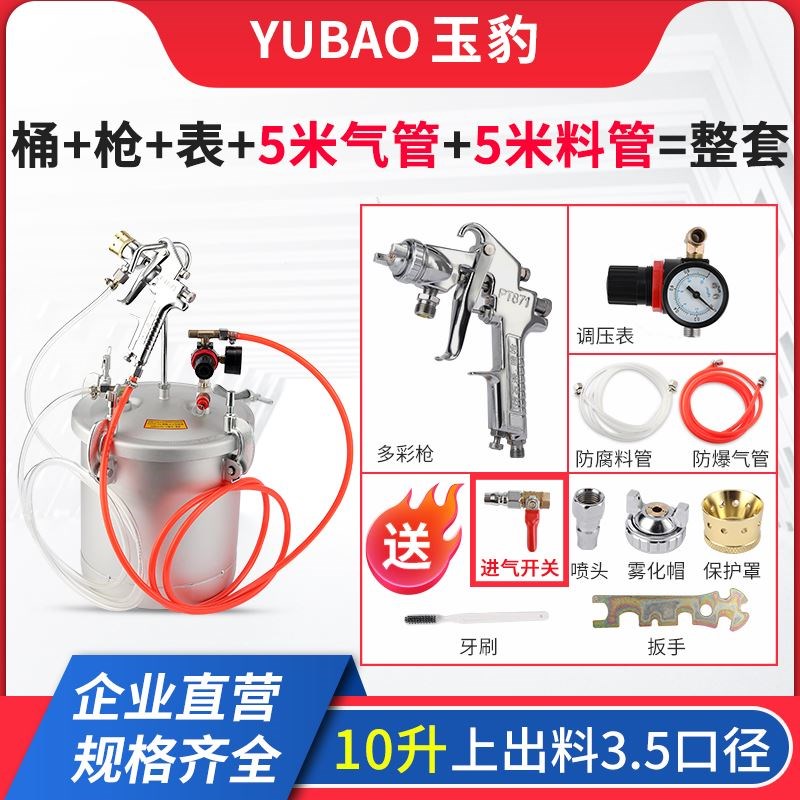 水包砂压力桶多彩漆喷枪仿石漆油漆喷漆枪喷涂机10升水包水压力罐