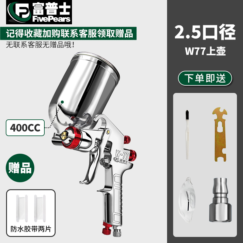 富普士油漆喷漆枪气动小型上 下壶汽车家具家用高雾化气泵小喷枪