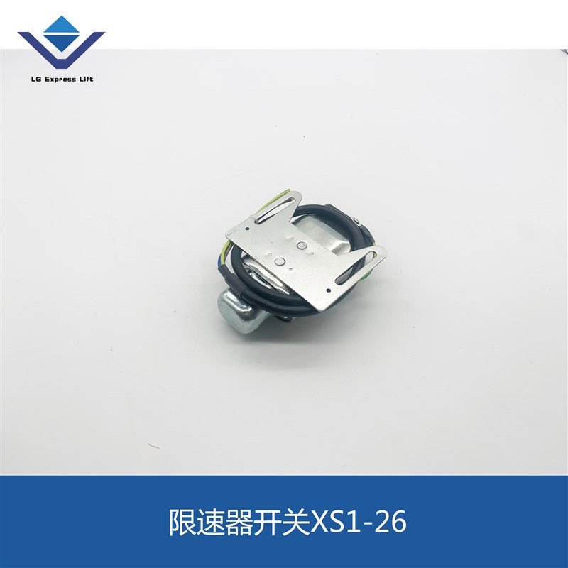 电梯配件 限速器动作 无机房限速器开关XS1-26交流电磁铁 电磁铁