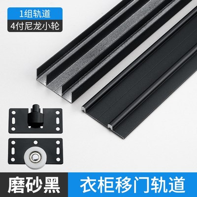 衣柜推拉门轨道上下轨橱柜移门储物柜平趟门双轨滑轨滑轮导轨配件