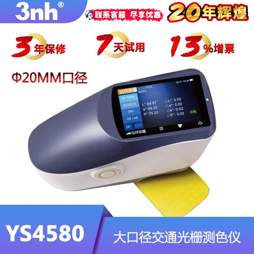 YS4580交通路标分光光栅测色仪反光膜45/0色差仪20MM大口径测色仪