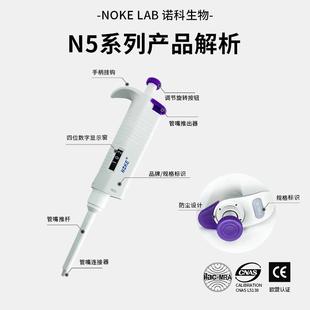 Noke诺科移液枪1000微升微量可调加样枪吸液1 10ml实验室移液器