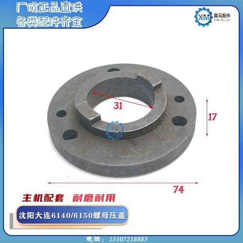 沈阳CA大连CD云南CY/CS宝鸡数控SK50P 6140/6150车床尾座丝杆螺母