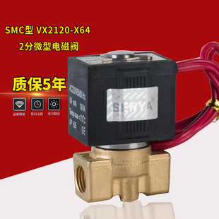 VX2120 4分电磁阀水阀 X64 3分 2分微形电磁阀 SMC型