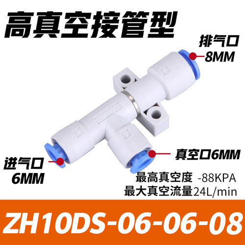 ZH05DS07DL10管式13负压15/18/20真空发生器06-08-10-12-16-01-02