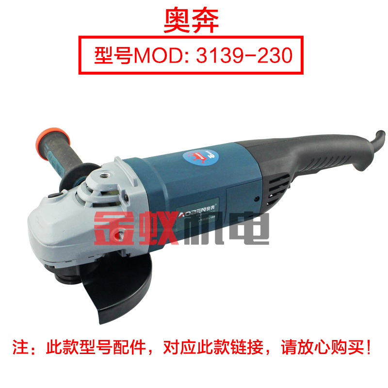 奥奔AT3139-230角磨机转子 金尚开槽机KA2600A-180定子原厂配件