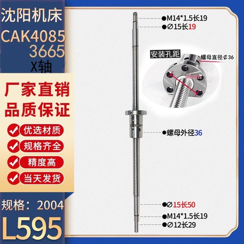 沈阳机床丝杆CAK6136 6140 3665 4085数控车床中托板x轴滚珠丝杠
