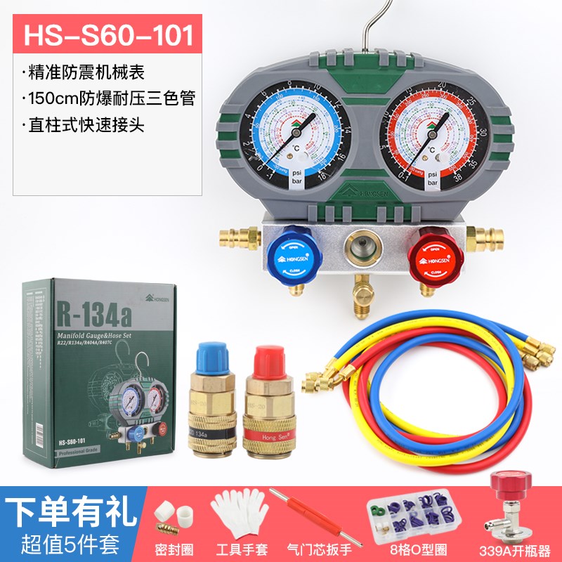 鸿森汽车空调加氟表HS-S60-105-A高低压冷媒加液雪种压力表R134A