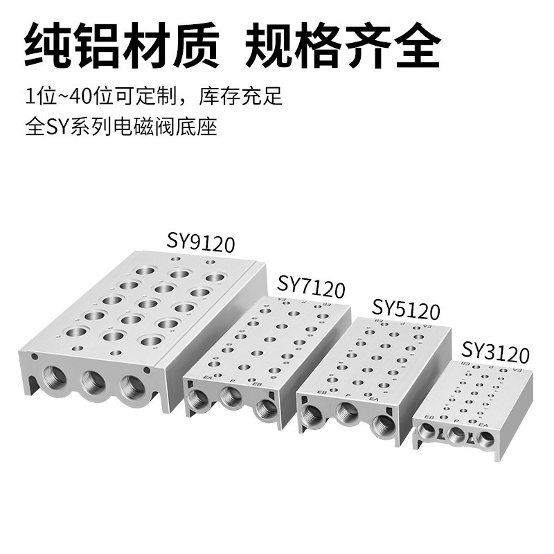 SMC型SY5120电磁阀底座汇流板SS5Y5-20-01-20F集装板阀板阀座气动