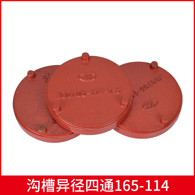 沟槽盲片卡箍堵头闷头封头管帽沟槽卡箍盲板114镀锌钢管堵头76 89