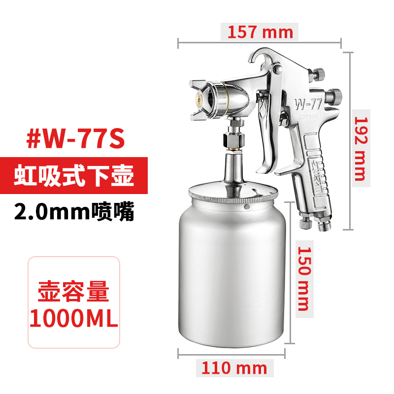 威马w71-77油漆喷枪家俱高压喷涂料工具汽车高雾化上下气动喷壶