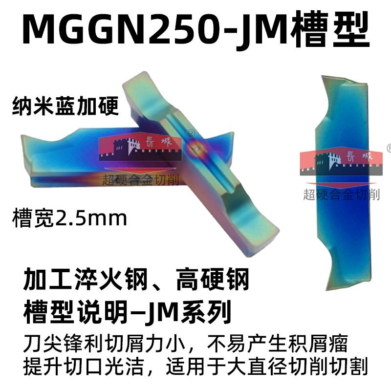 数控车床切槽切刀刀片mgm
