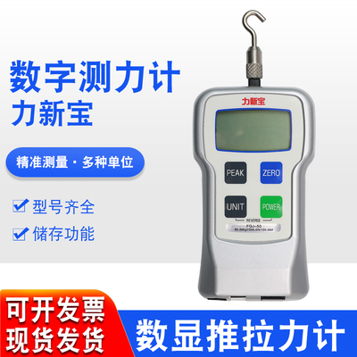 力新宝 数显推拉力计 数字测力计 测力仪 FGJ-1 2 5 10 20 50