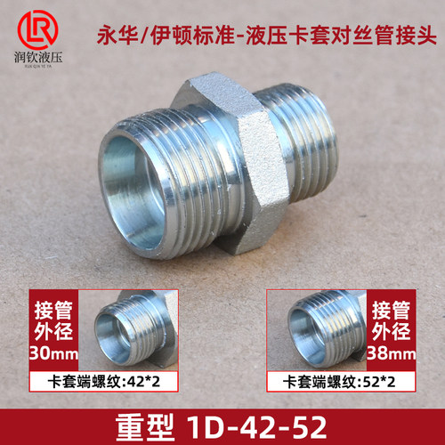 伊顿永华接头轻型1C重型1D卡套对丝接头24度锥双H型对丝碳钢镀锌