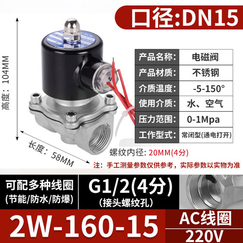 常闭电磁阀水阀AC220V气阀开关控制水管电子阀DC24V不锈钢全铜阀