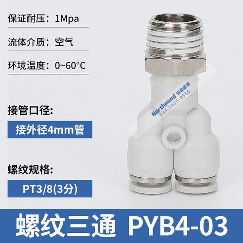 亚德客型Y型气动接头 PX4-M5 螺纹三通 PYB6-01 8-02 10-03 12-04
