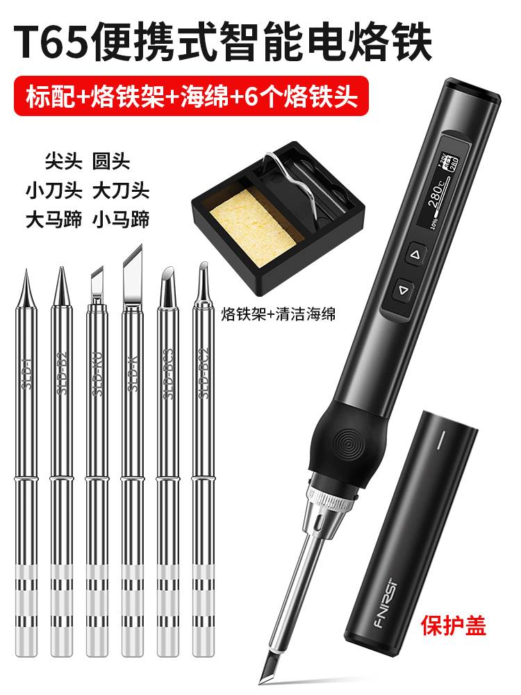 T12恒温便携式电烙铁焊接家用t65焊锡笔65W供电数显焊锡枪烫烟码