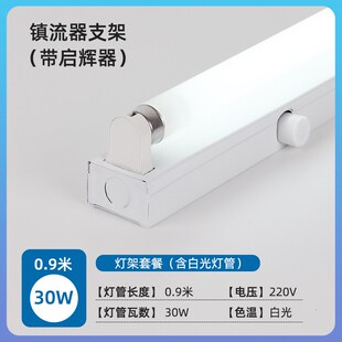 老式日光灯全套镇流器启辉器40瓦t8荧光灯管老款光管灯棍灯座支架