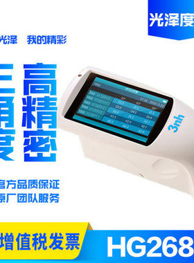 3nh三恩驰光泽度仪NHG268三角度光泽度测试仪测量计HG60S油漆涂料