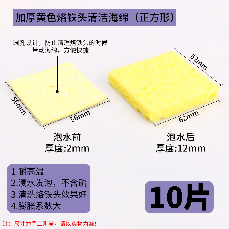 烙铁海绵耐高温海绵 加厚压缩型焊接除锡片洗电烙铁头清洁海棉垫